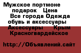 Мужское портмоне Baellerry! подарок › Цена ­ 1 990 - Все города Одежда, обувь и аксессуары » Аксессуары   . Крым,Красногвардейское